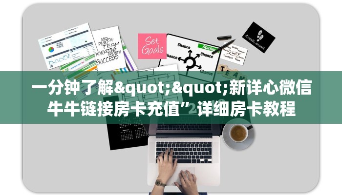 全攻略普及""微信金花房间橙汁房卡充值”详细房卡教程