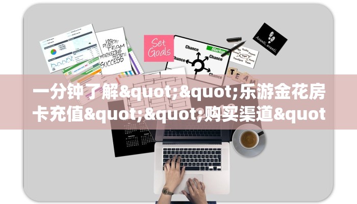 9秒了解""战皇链接大厅房卡充值哪里有”详细介绍房卡使用方式