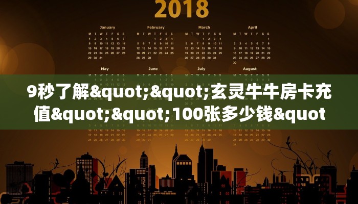 玩家必看""微信天鹰座牛牛房卡大厅链接""低价获取"!’分享房卡给大家