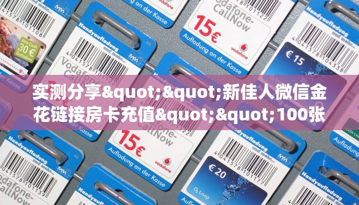 秒懂百科""微信天鹰座金花房卡大厅链接""在哪里可以拿到链接，充房卡