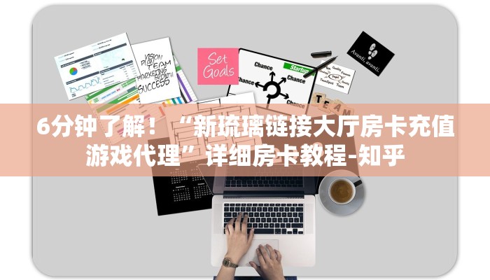 秒懂百科""嫦娥微信金花链接房卡充值""充值方式"分享房卡给大家