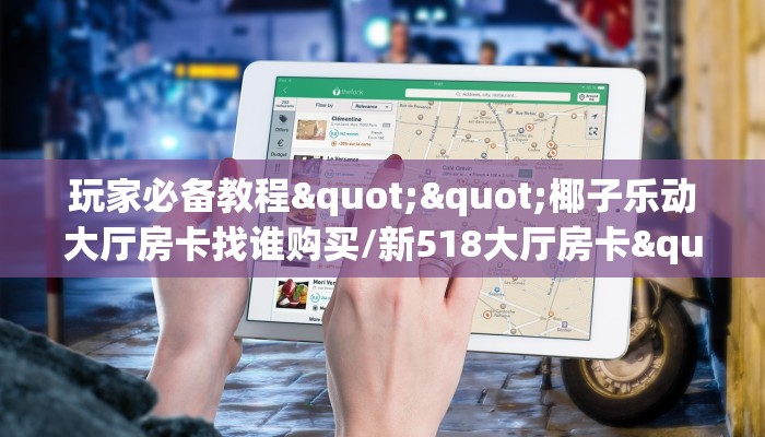 实测分享""微信生肖猪金花房卡大厅链接""哪里弄房卡怎么充值才优惠？？