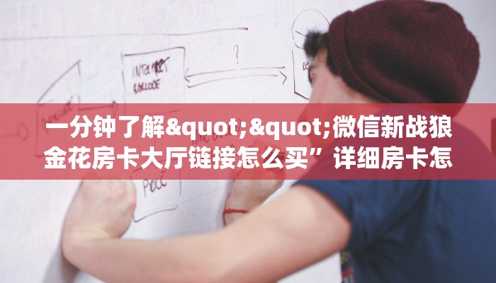 秒懂百科""速八牛牛房卡充值""房卡充值教程-知乎