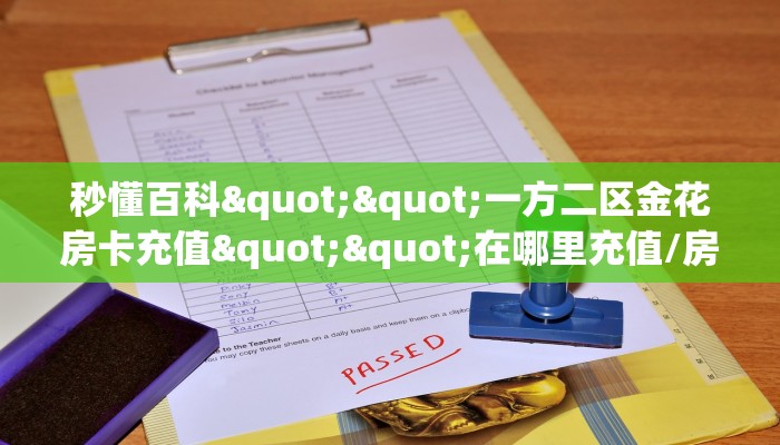 6秒盘点""火牛大厅房卡怎么弄""（真的确实是有挂）""怎么弄房卡"详细步骤分享！！！