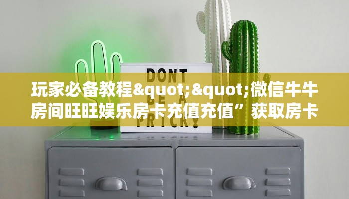 一分钟教会你""光明牛牛房卡充值""房卡充值教程-知乎