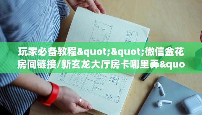 一分钟攻略""东方梦工厂大厅链接牛牛房卡""在哪里获取房卡充值教程?