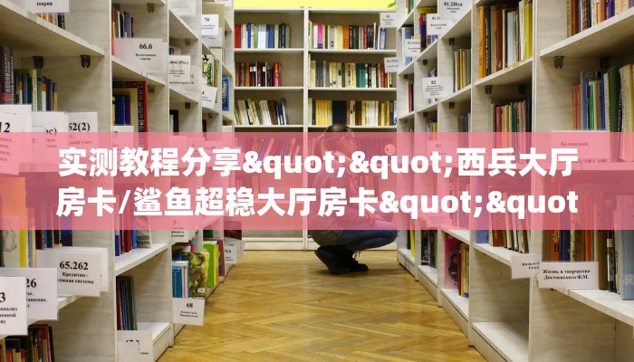 一分钟攻略""微信金花房间新猴王房卡充值""怎么弄房卡"详细步骤分享！！！