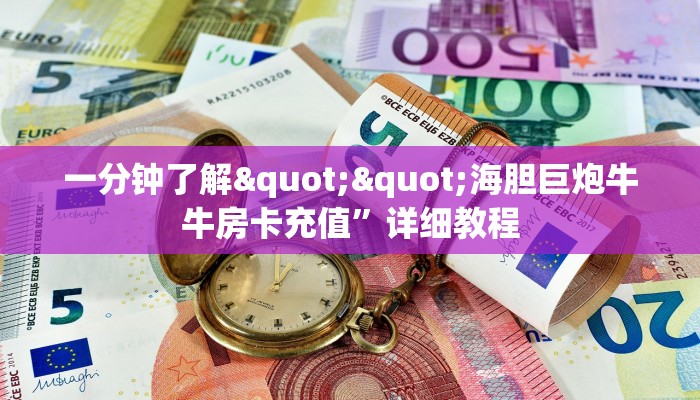 一分钟了解""斗战胜佛牛牛房卡充值哪里有”详细介绍房卡使用方式