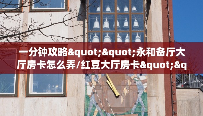 实操教程""微信牛牛房间龙珠房卡充值怎么买”详细房卡怎么购买教程